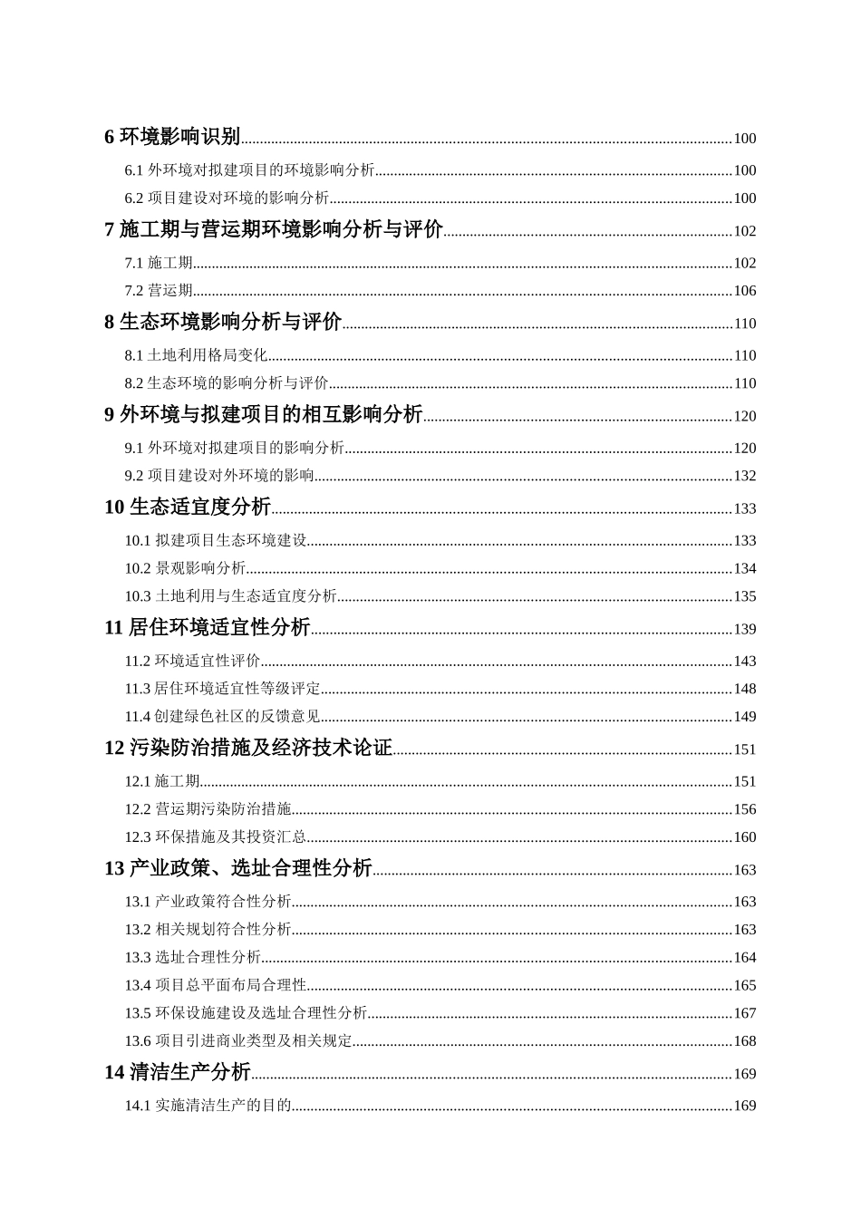 长寿湖西岸第一、二、三、四期工程建设环境影响报告书_第2页
