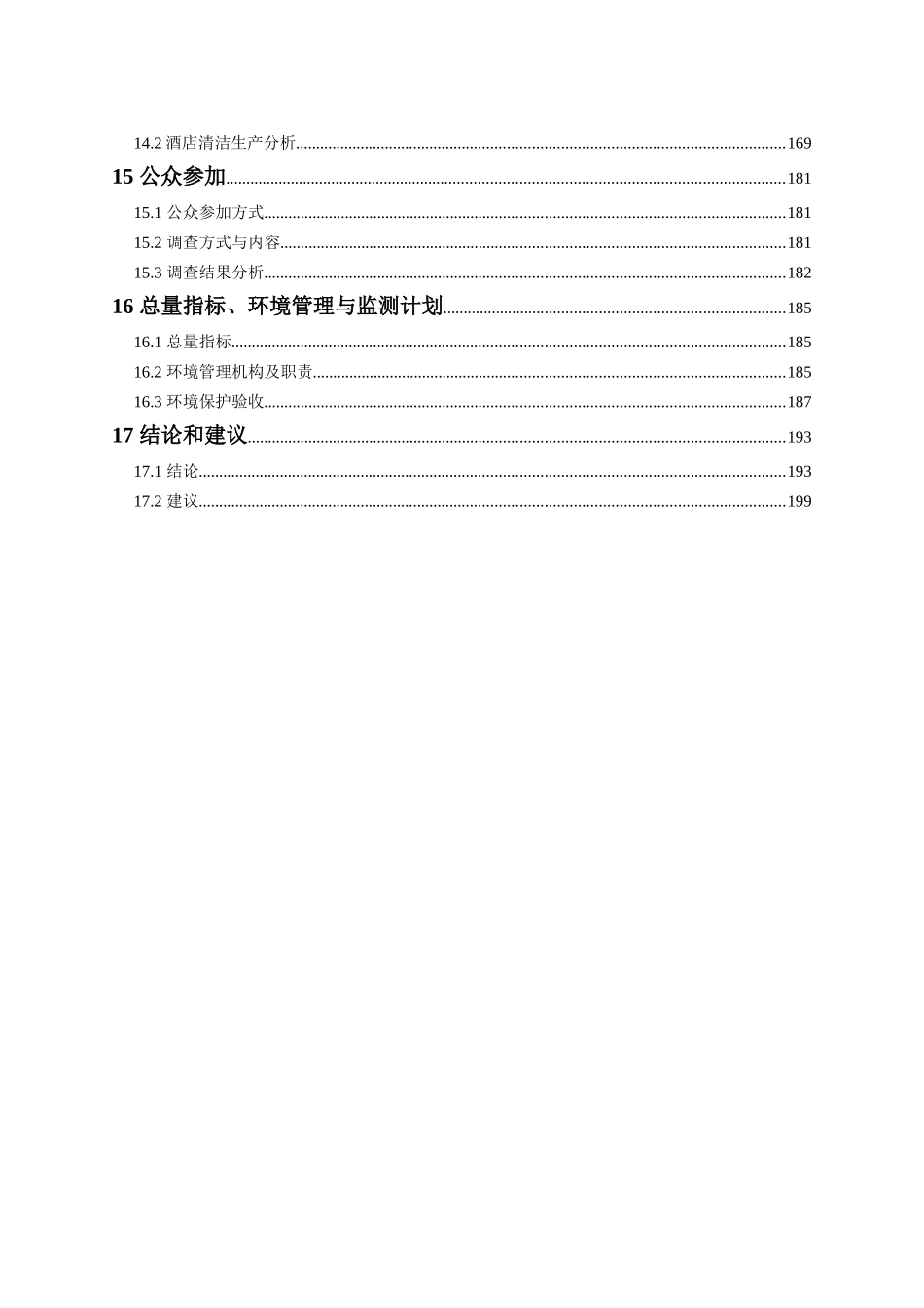 长寿湖西岸第一、二、三、四期工程建设环境影响报告书_第3页