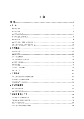 长寿湖西岸第一、二、三、四期工程建设环境影响报告书