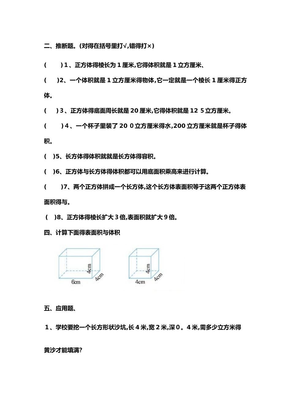 长方体、正方体体积、单位换算和简便运算练习题_第2页