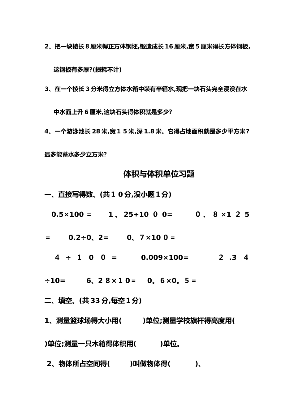 长方体、正方体体积、单位换算和简便运算练习题_第3页
