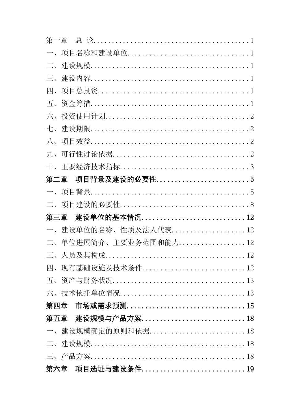 长岭种马场吉生1号羊草良种繁育基地建设项目_第3页