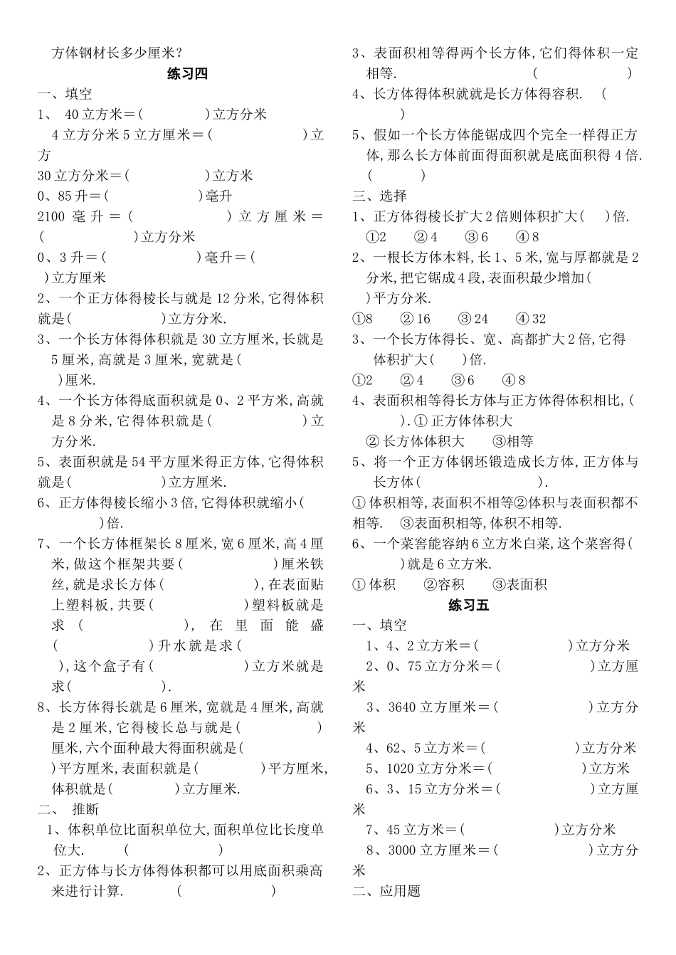 长方体和正方体全套练习题整理后_第2页