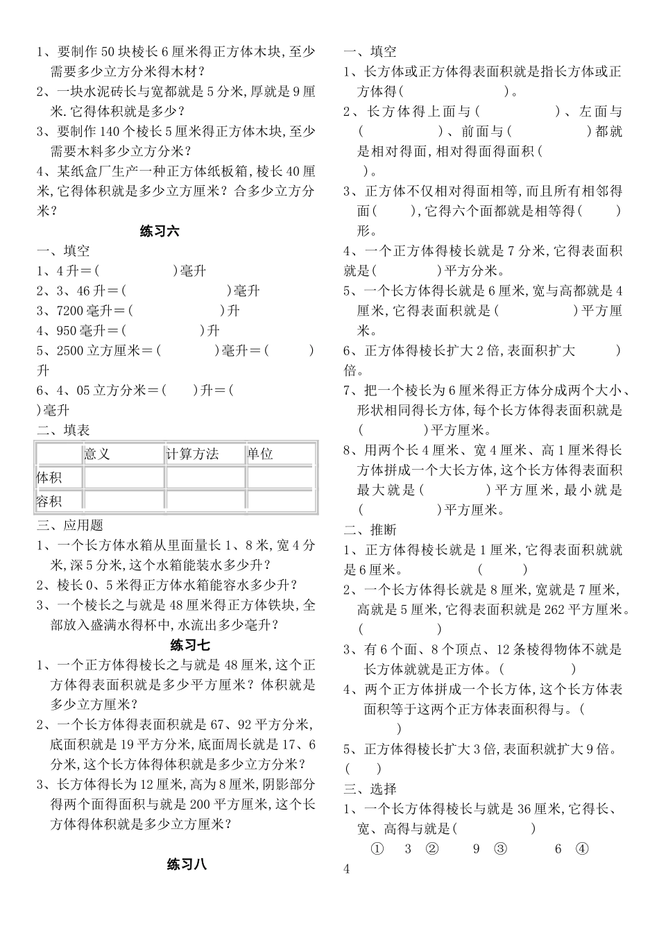 长方体和正方体全套练习题整理后_第3页
