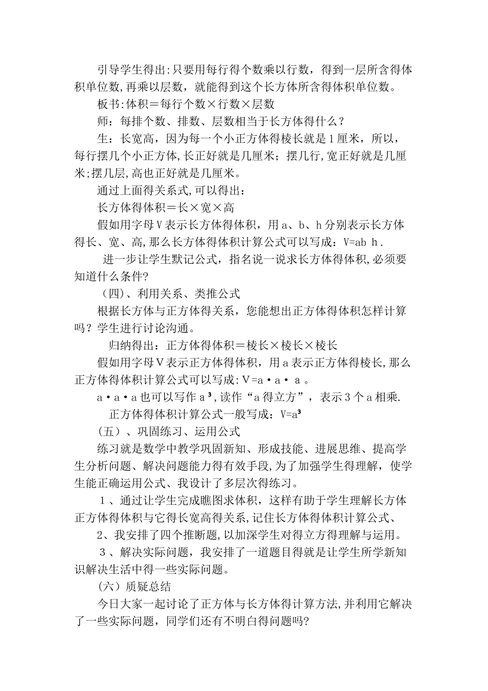 长方体和正方体体积计算说课稿_第3页