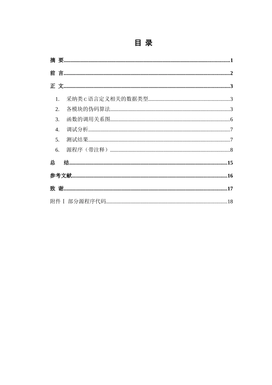 长整数的运算-算法与数据结构课程毕业设计_第2页