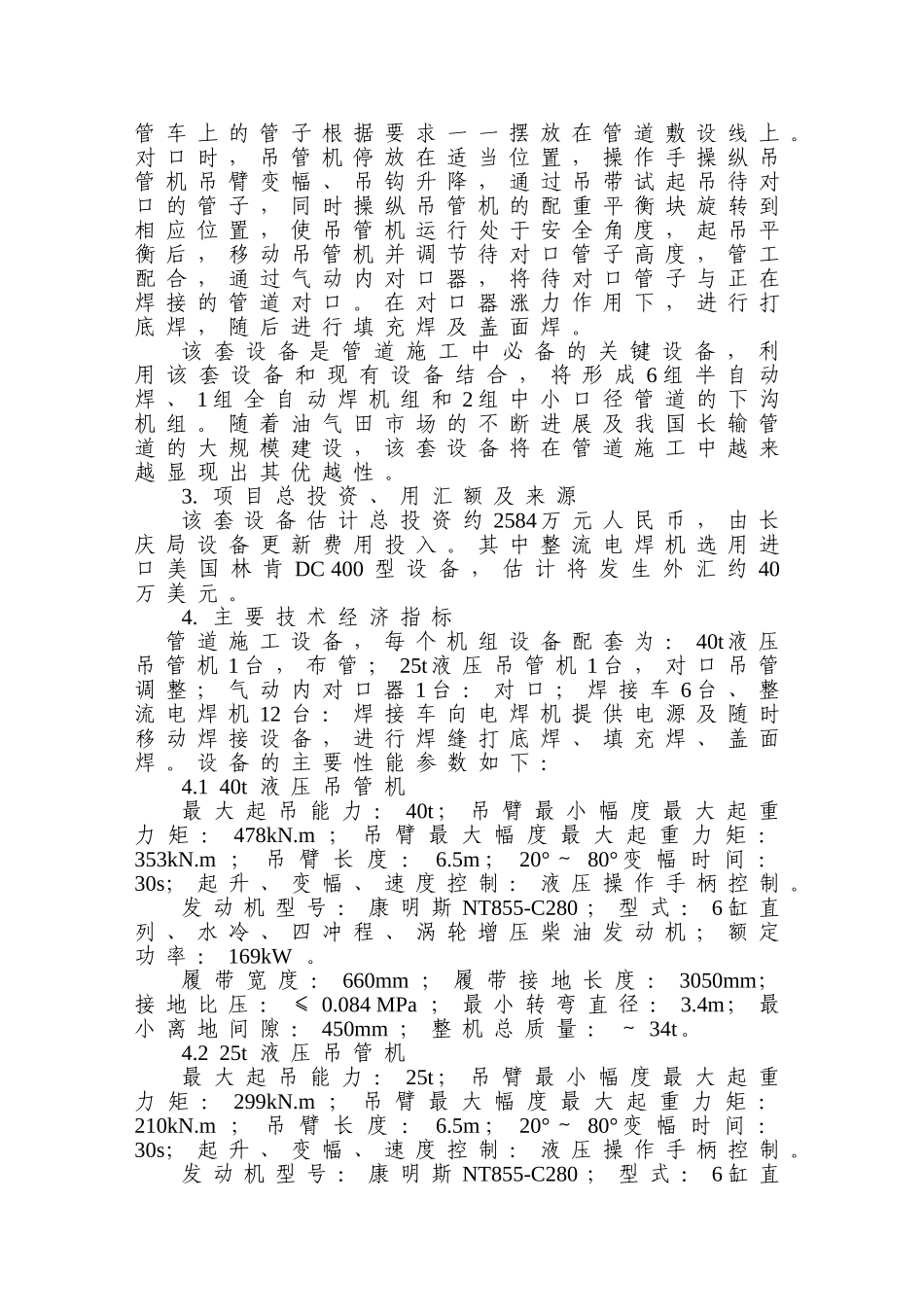 长庆建工关于购置管道成套设备可行性研究报告_第3页