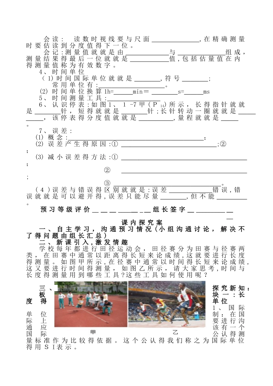 长度和时间的测量导学案_第2页