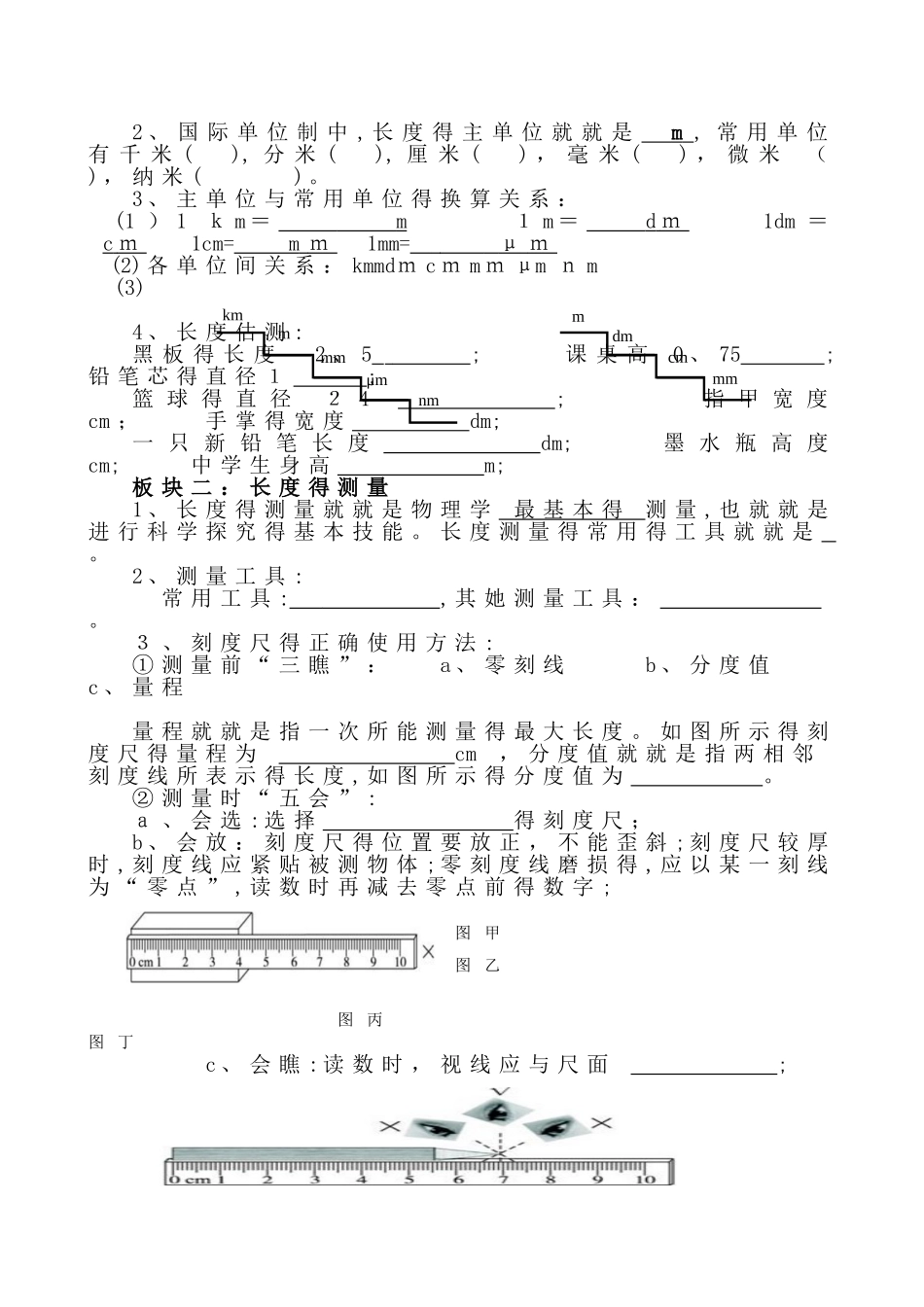 长度和时间的测量导学案_第3页