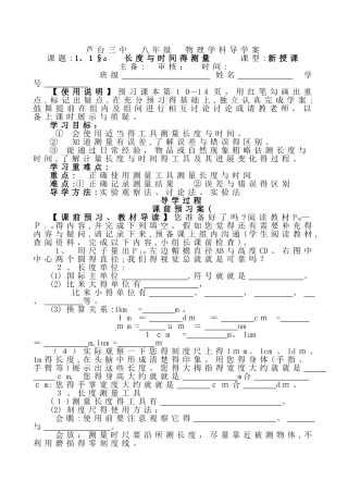 长度和时间的测量导学案