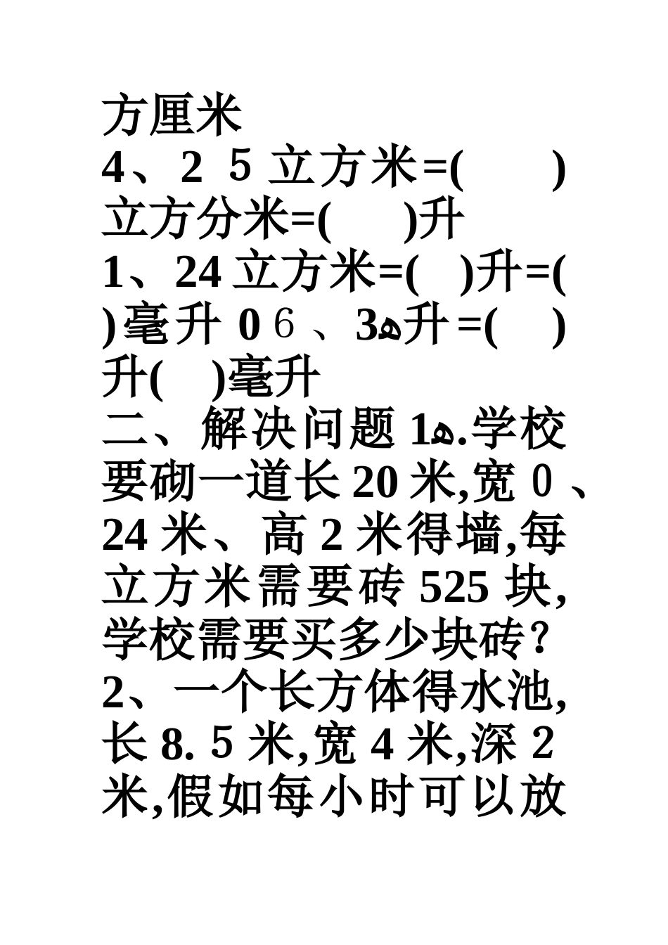 长方体和正方体体积容积练习题_第2页