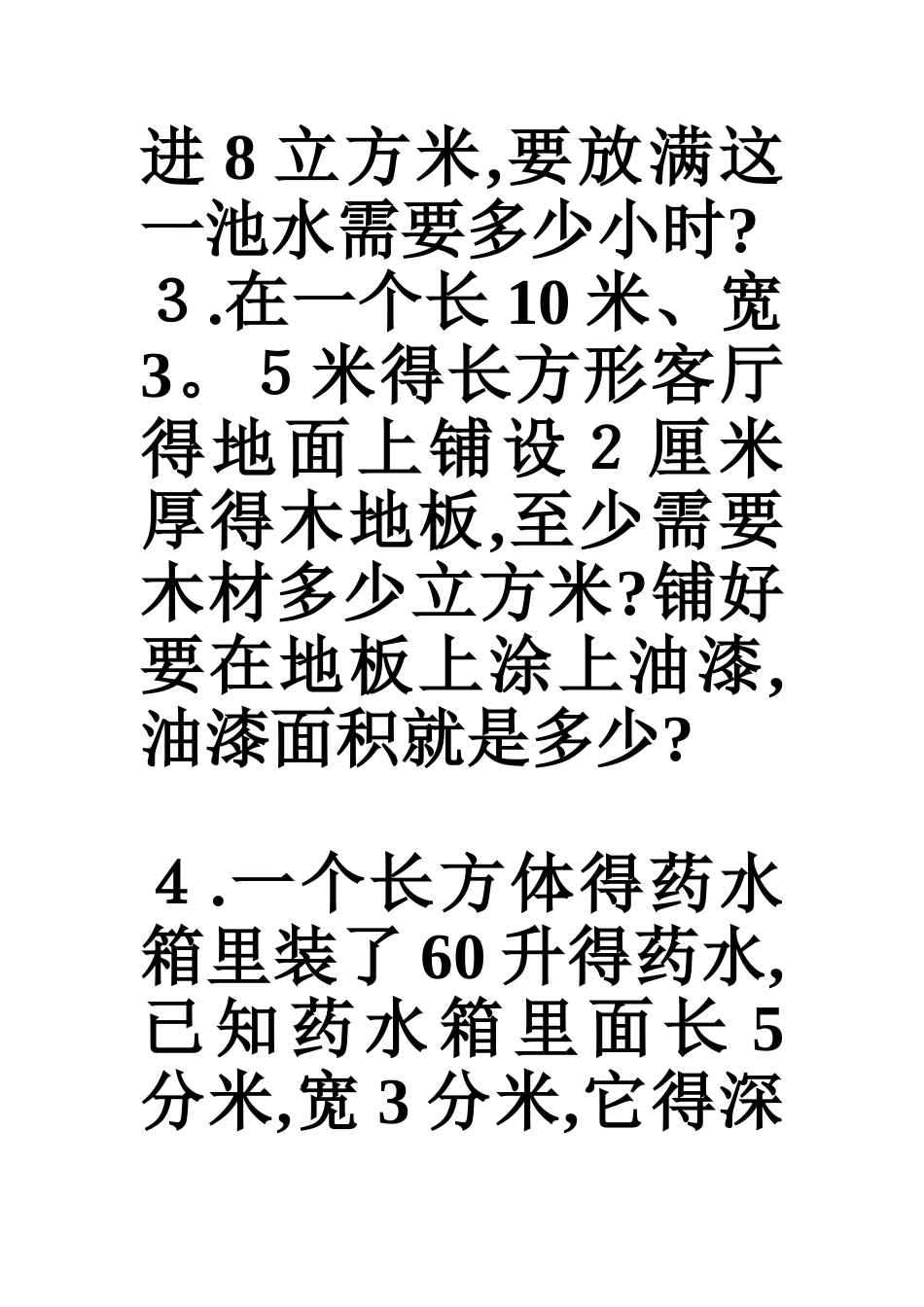 长方体和正方体体积容积练习题_第3页