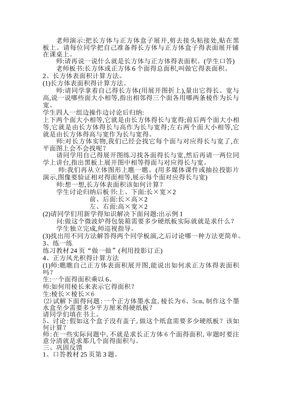 长方体正方体表面积认识教案_第2页
