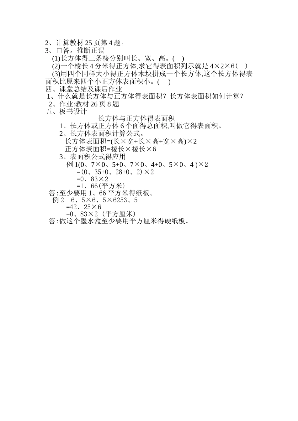 长方体正方体表面积认识教案_第3页