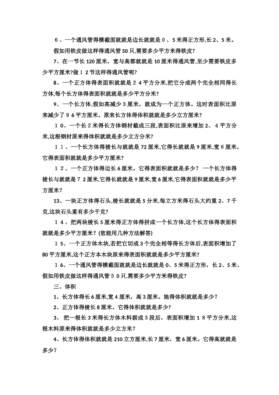 长方体和正方体应用题练习_第2页