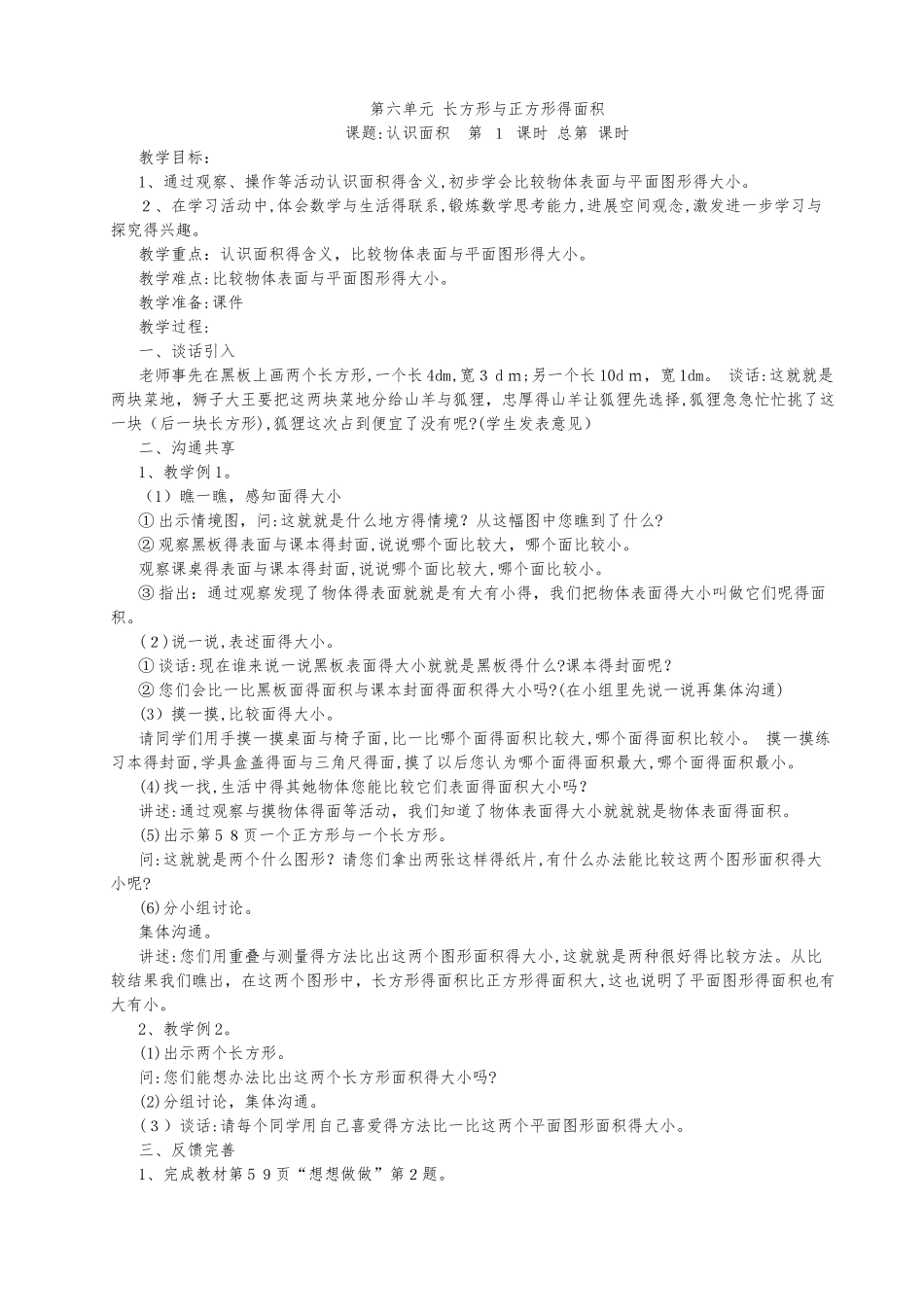 长方形和正方形的面积_第1页