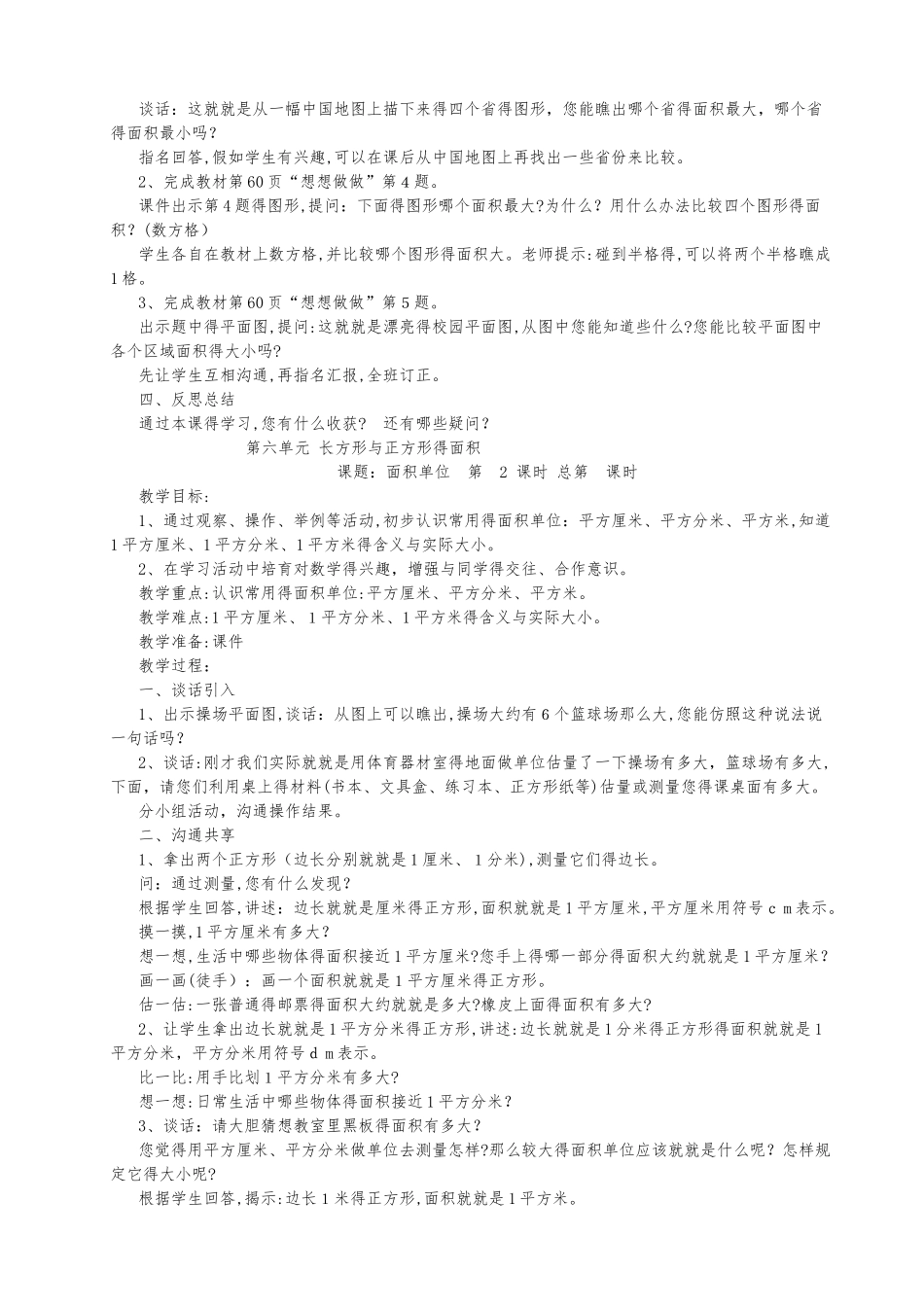长方形和正方形的面积_第2页