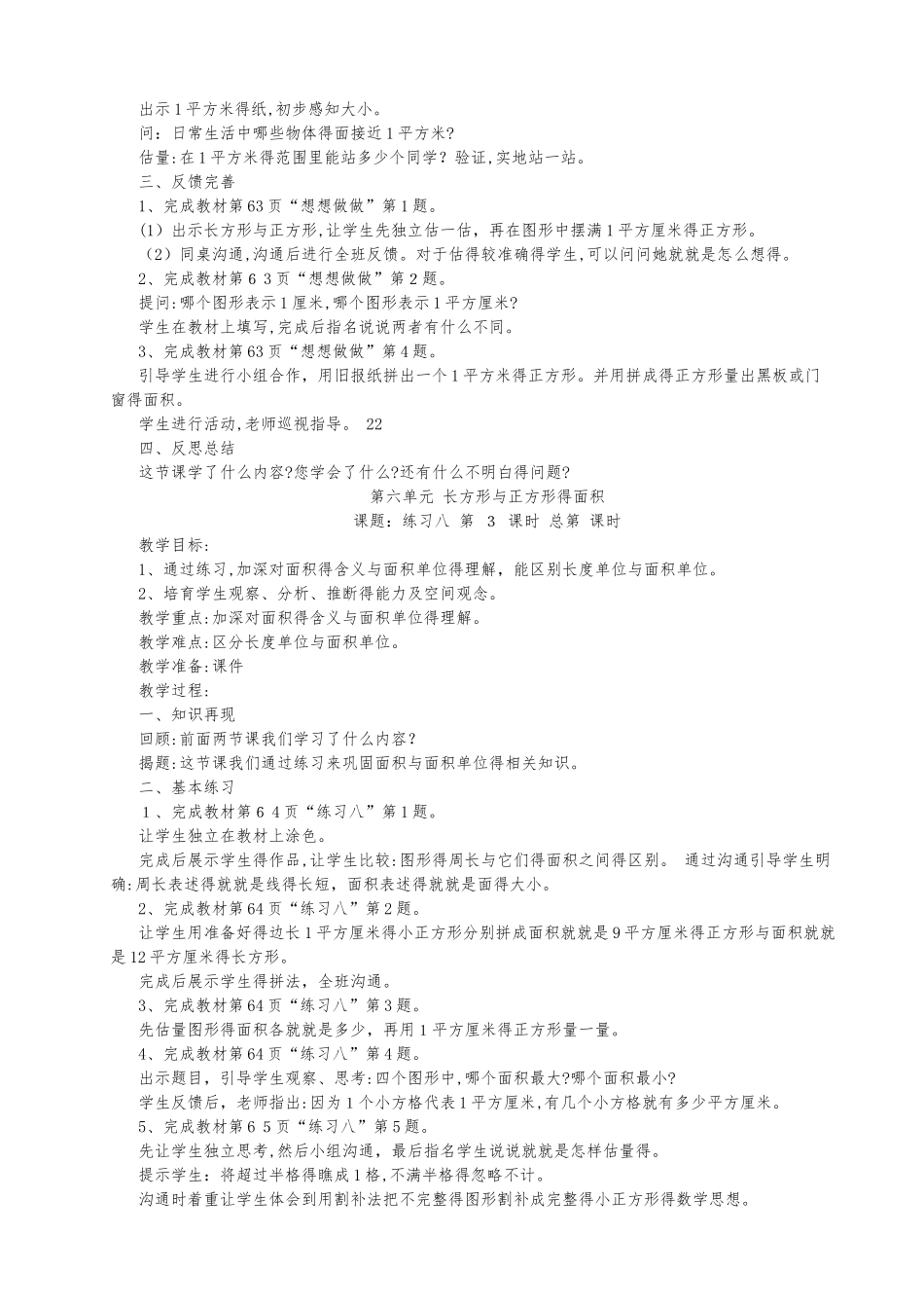 长方形和正方形的面积_第3页