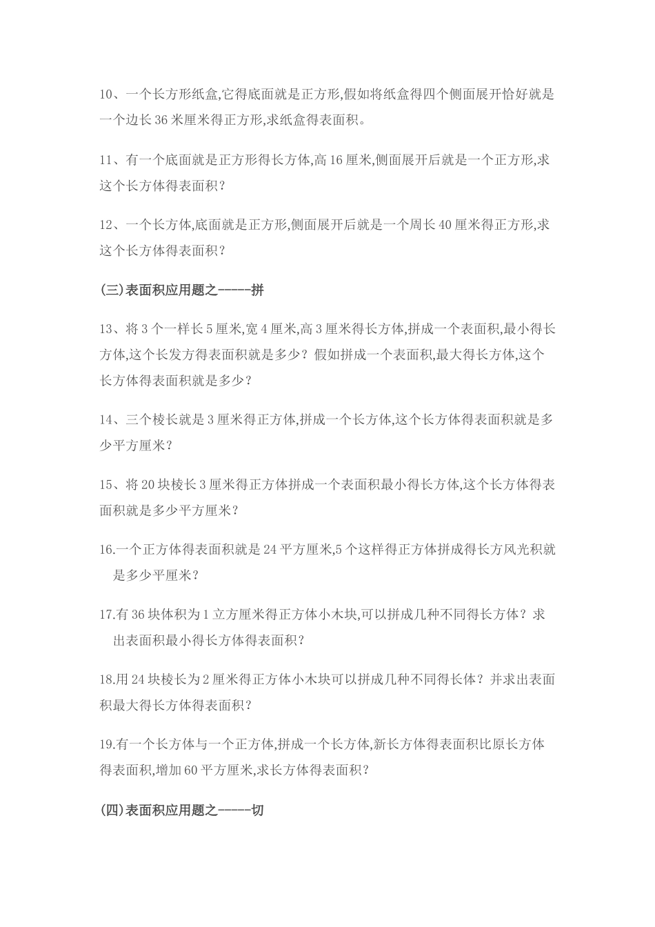 长方体和正方体的表面积应用题_第2页