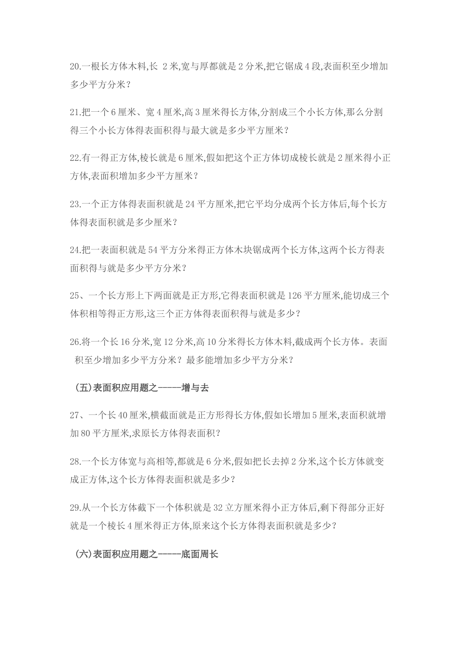 长方体和正方体的表面积应用题_第3页