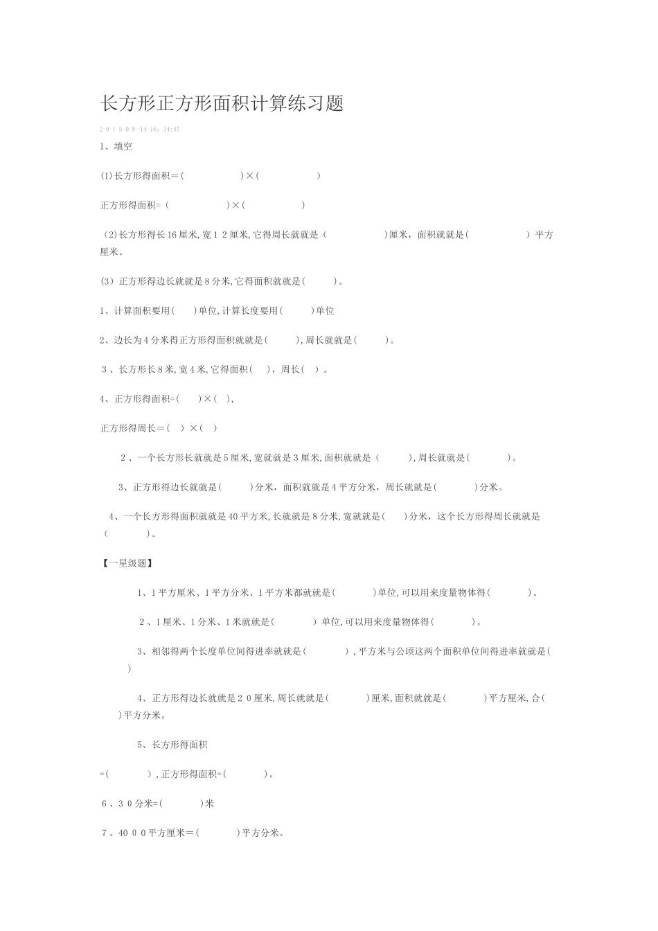 长方形正方形面积计算练习题_第1页