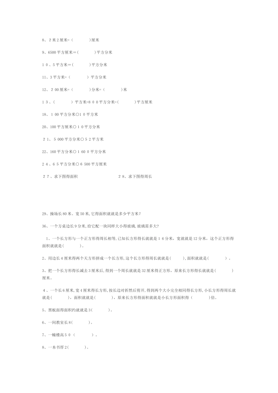 长方形正方形面积计算练习题_第2页