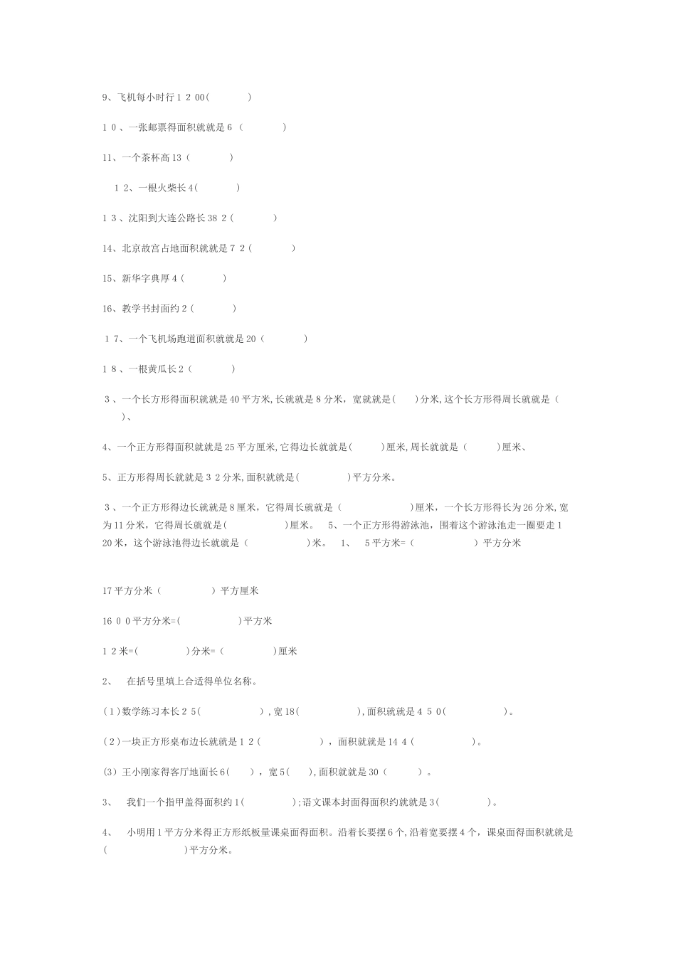 长方形正方形面积计算练习题_第3页