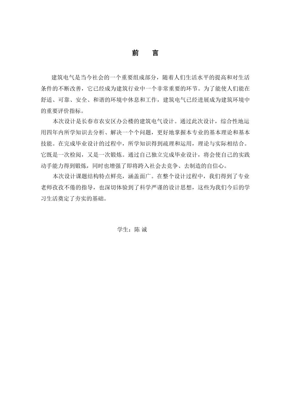 长春市农安区办公楼的建筑电气设计-本科学位论文_第1页