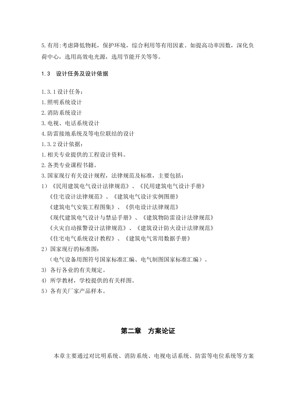 长春市农安区办公楼的建筑电气设计-本科学位论文_第3页