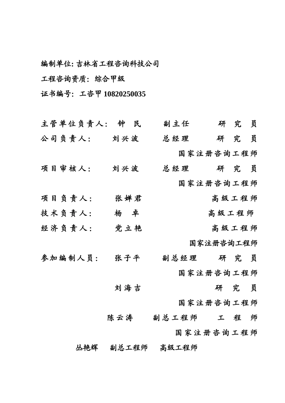 长春世纪爱晚颐养中心建设项目可行性研究报告_第3页