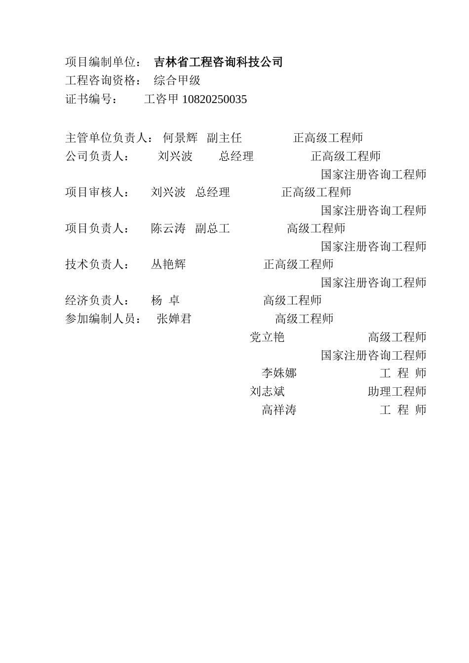 长春净月潭徒步健身道可行性研究报告_第3页