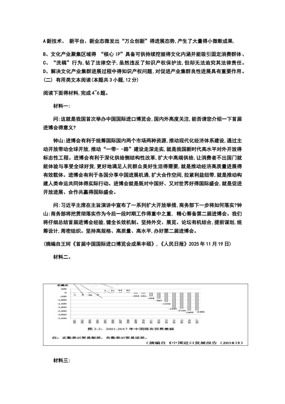 长春市普通高中2025届高三质量监测语文word版_第3页
