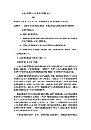 长春市普通高中2025届高三质量监测语文word版
