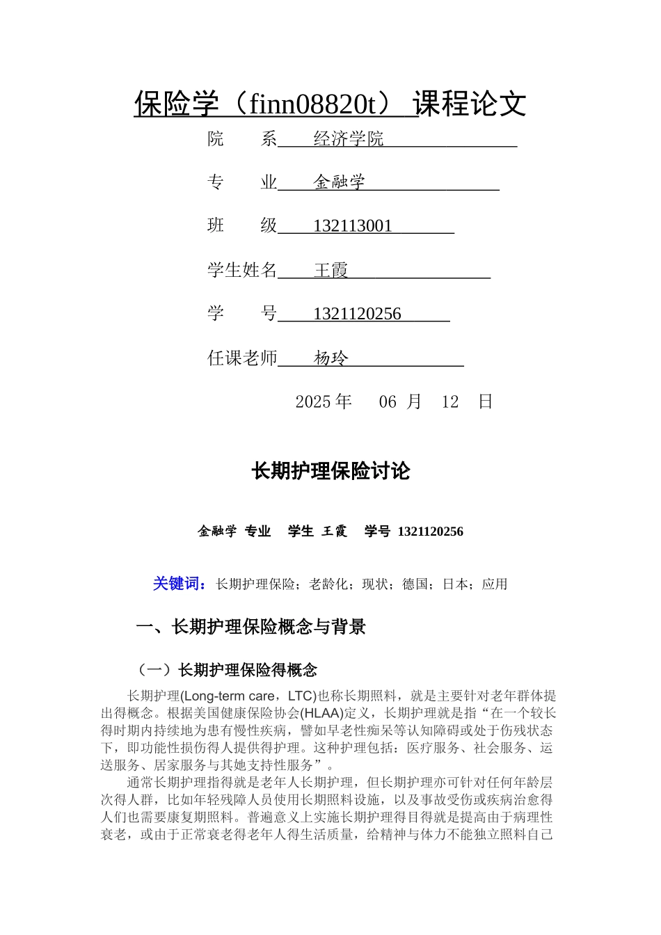 长期护理保险_第1页