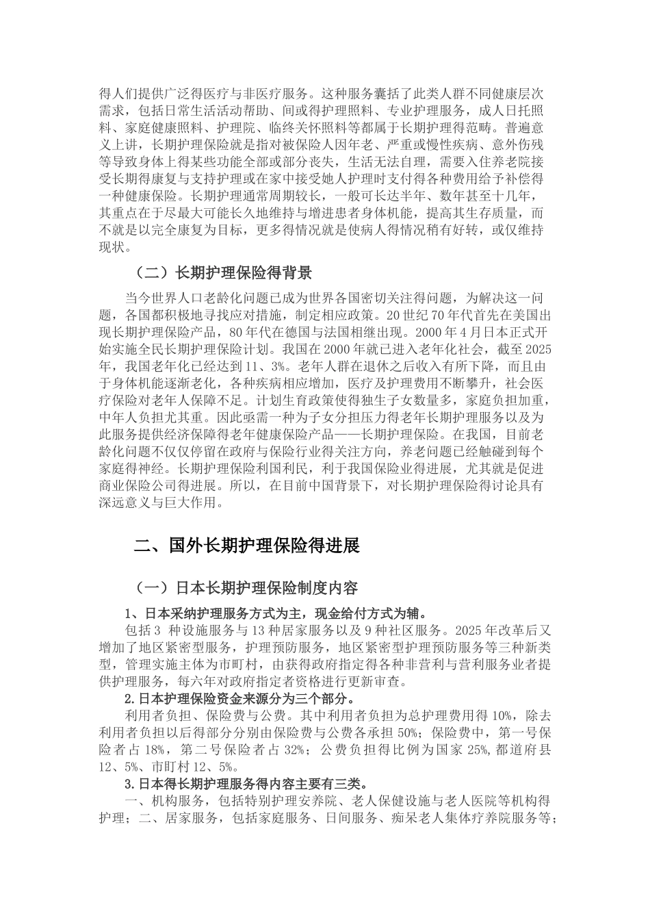 长期护理保险_第2页