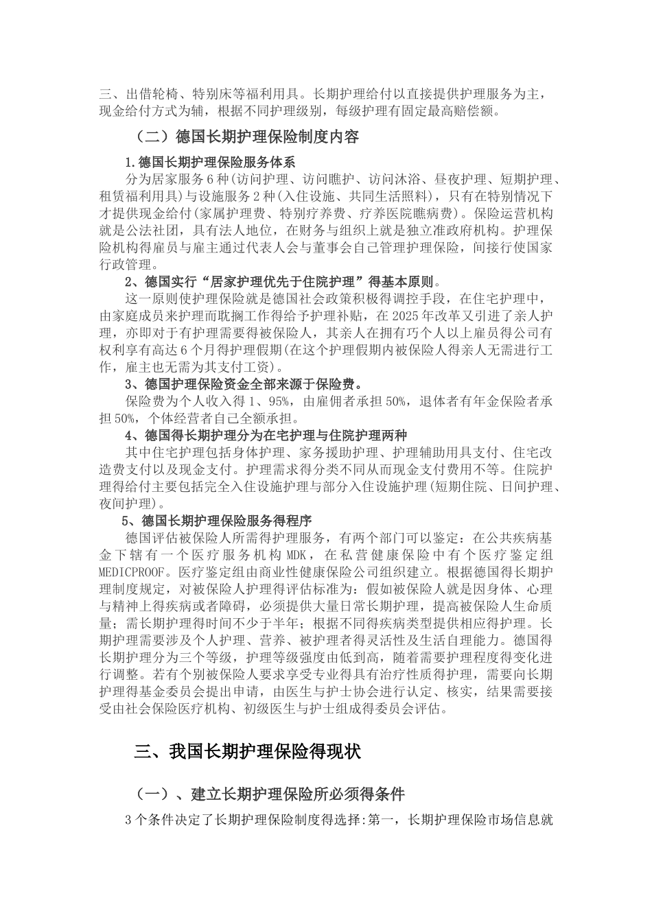 长期护理保险_第3页