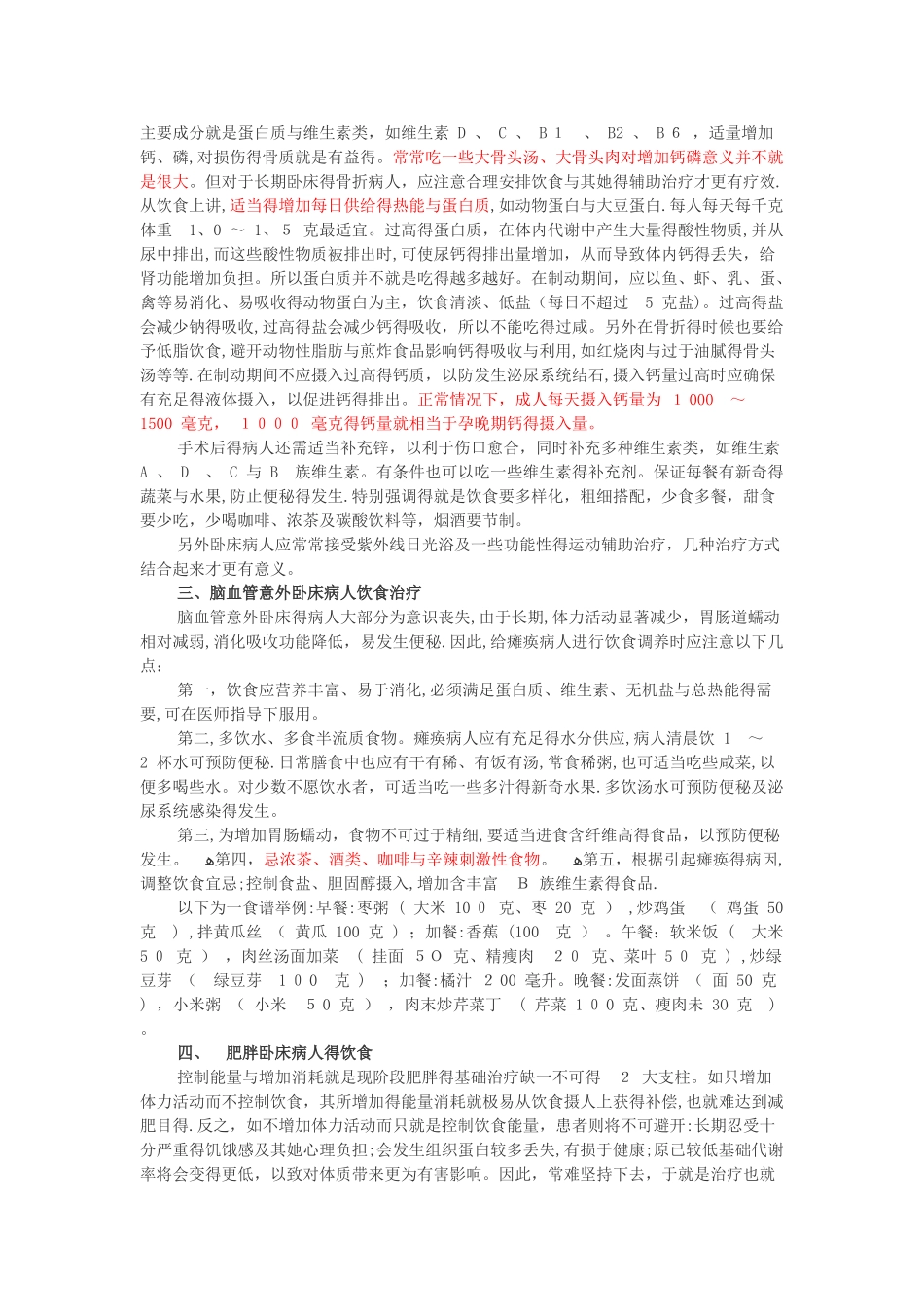 长期卧床的并发症及不同疾病卧床病人的营养治疗_第2页