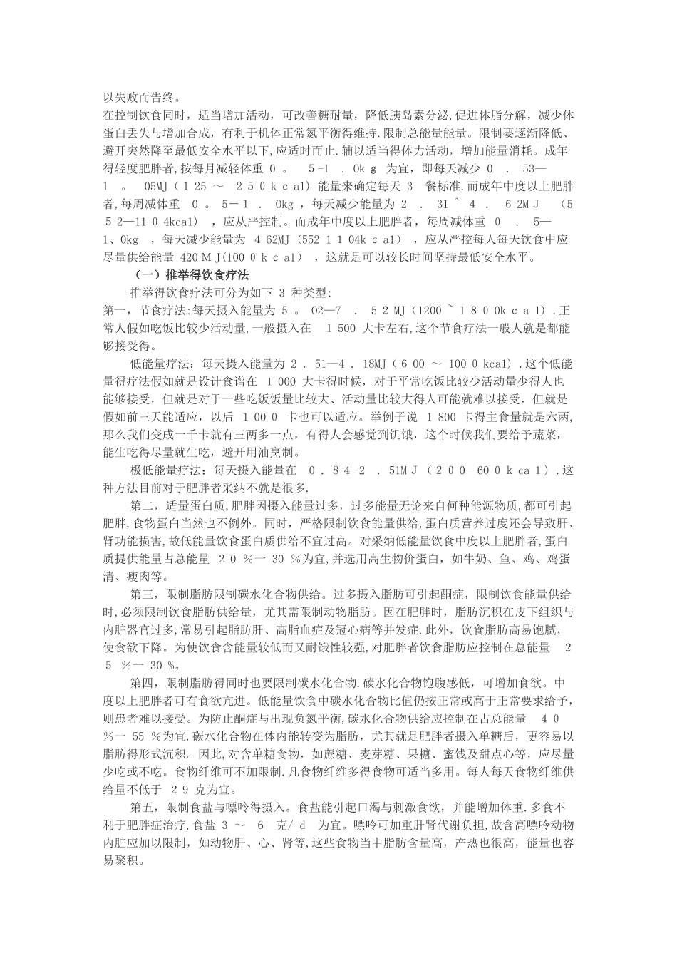 长期卧床的并发症及不同疾病卧床病人的营养治疗_第3页