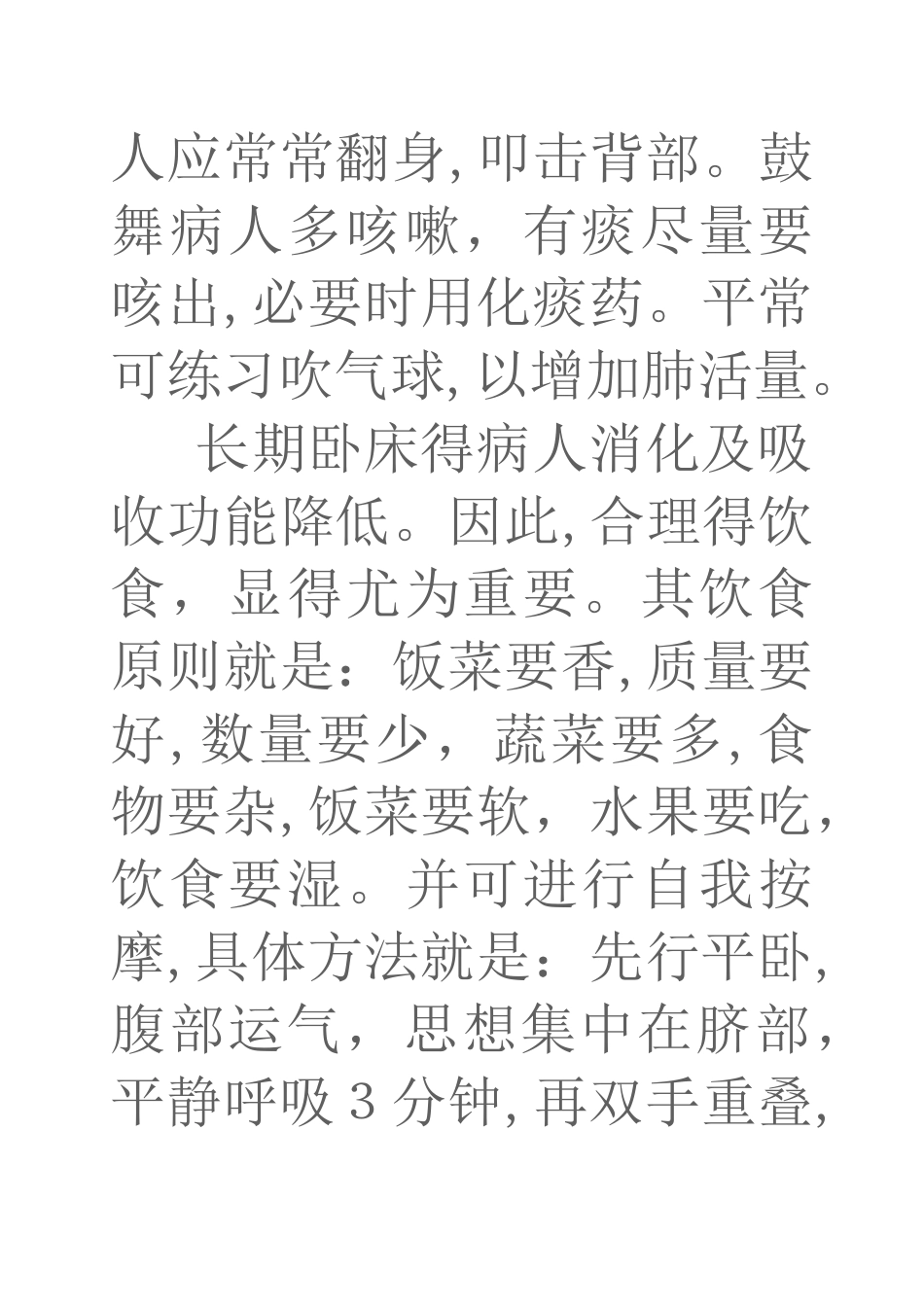 长期卧床病人常见的并发症及护理_第2页