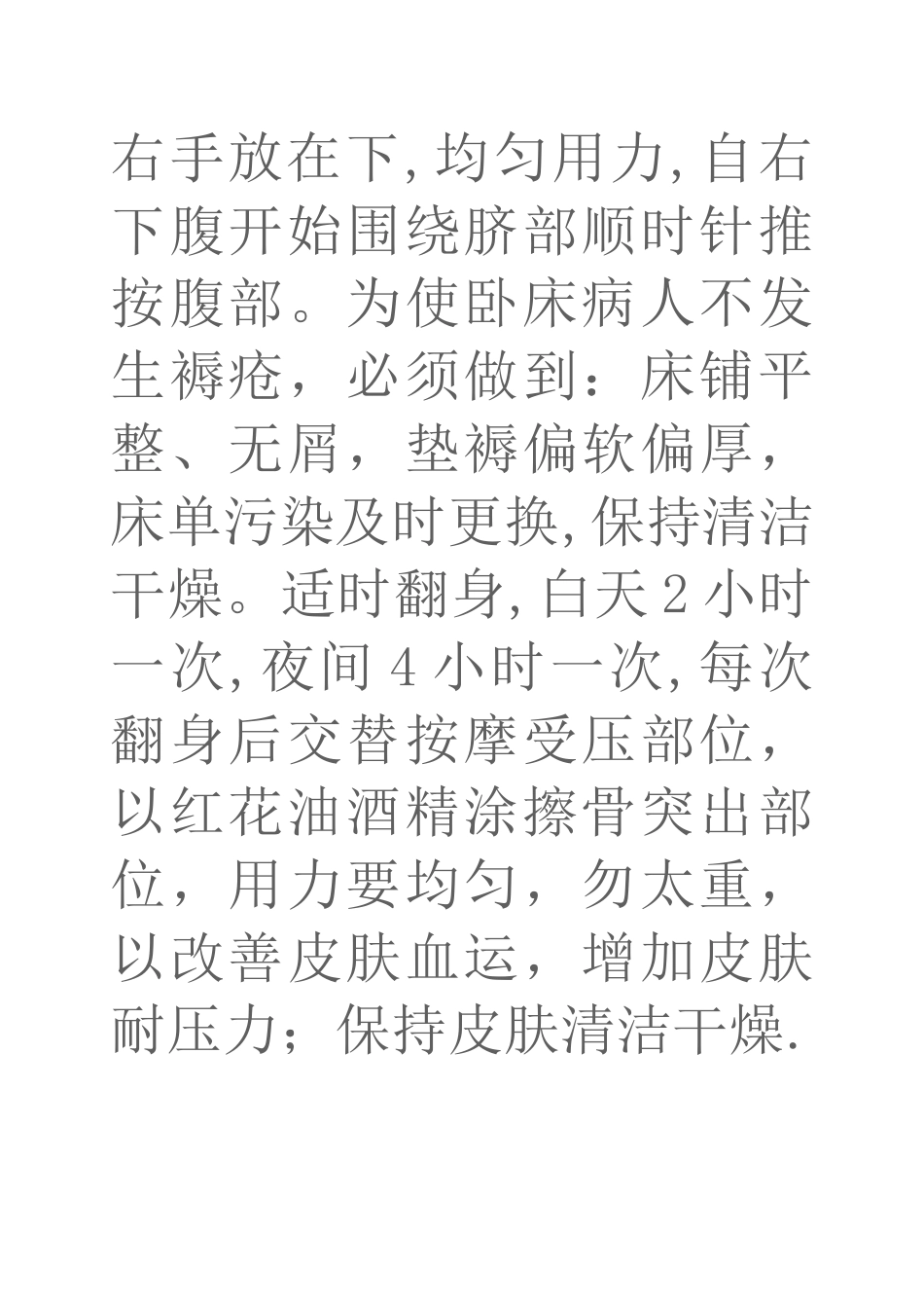 长期卧床病人常见的并发症及护理_第3页
