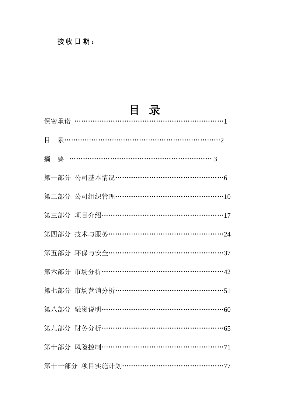 长春某房地地产公司项目新世纪鸿源广场建设可行性研究报告_第3页