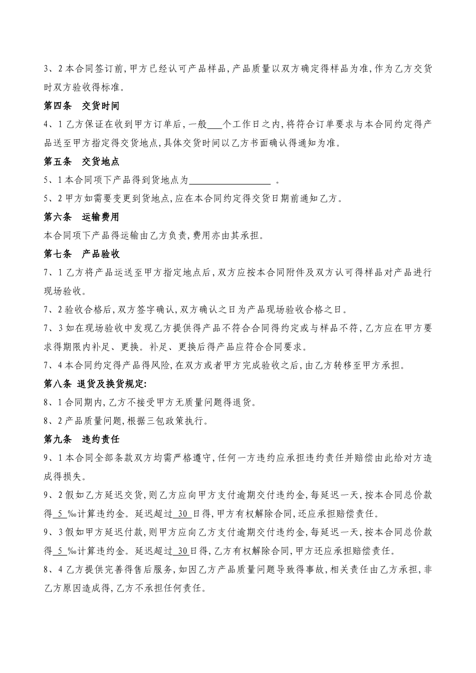 长期定向采购协议_第2页