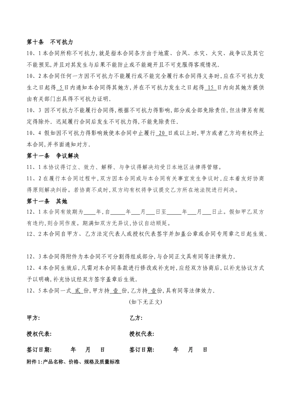 长期定向采购协议_第3页