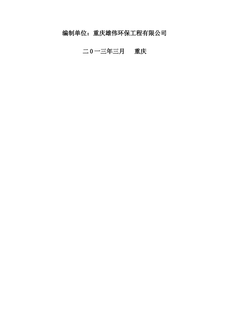 长江干线船岸甚高频通信系统更新改造工程环境影响评价报告书_第2页