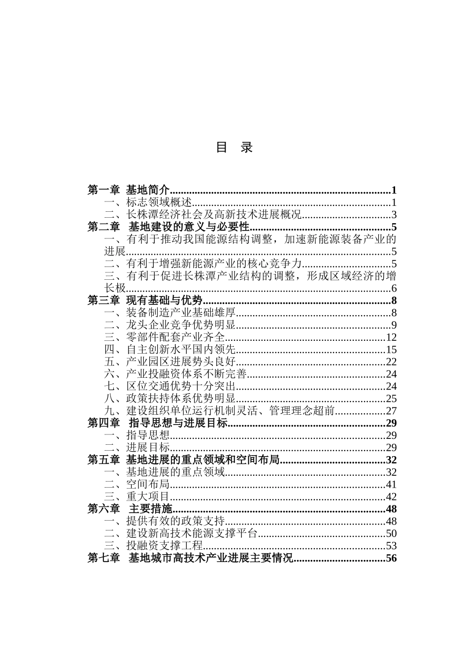 长株潭国家新能源高技术产业基地申报材料_第3页