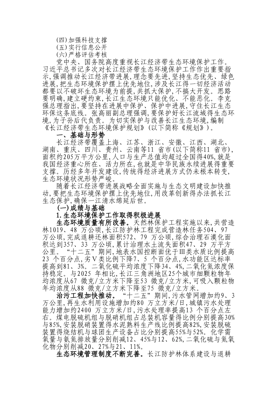 长江经济带生态环境保护规划_第2页