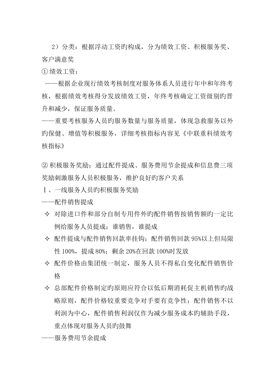 长沙中联重工科技发展股份有限公司营销系统服务体系薪酬激励方案_第3页