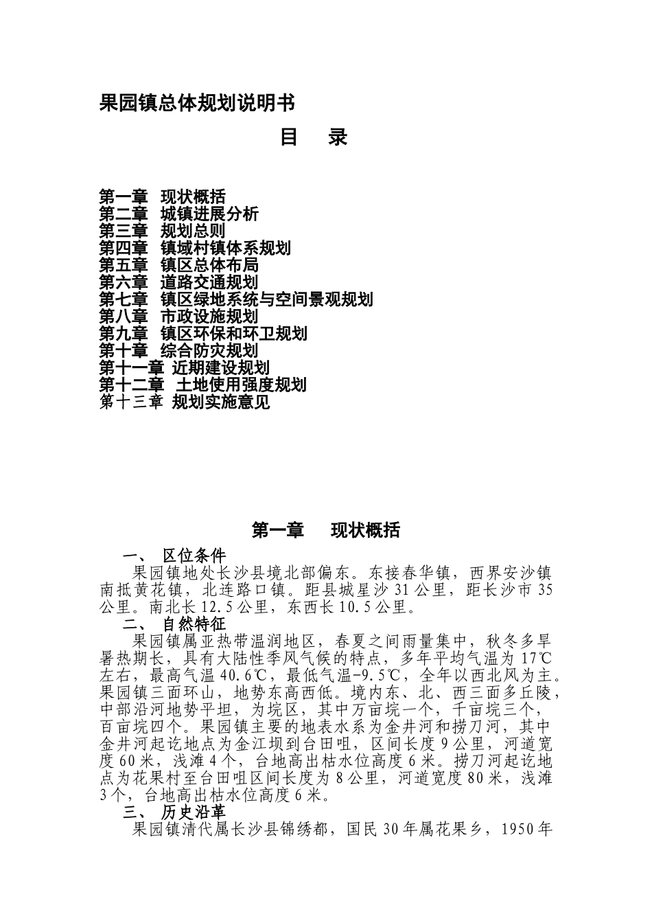 长沙县果园镇总体规划说明书_第1页