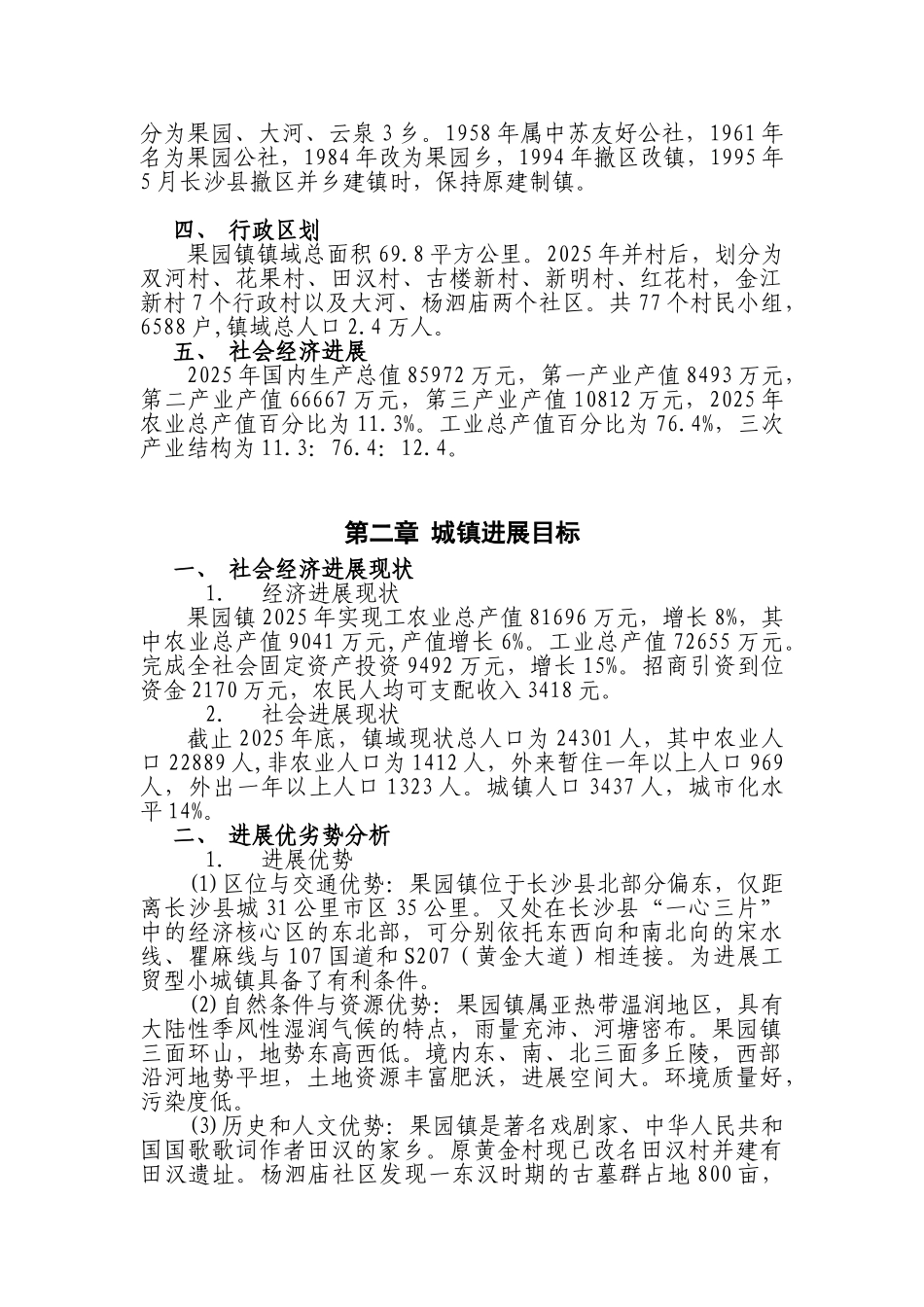 长沙县果园镇总体规划说明书_第2页