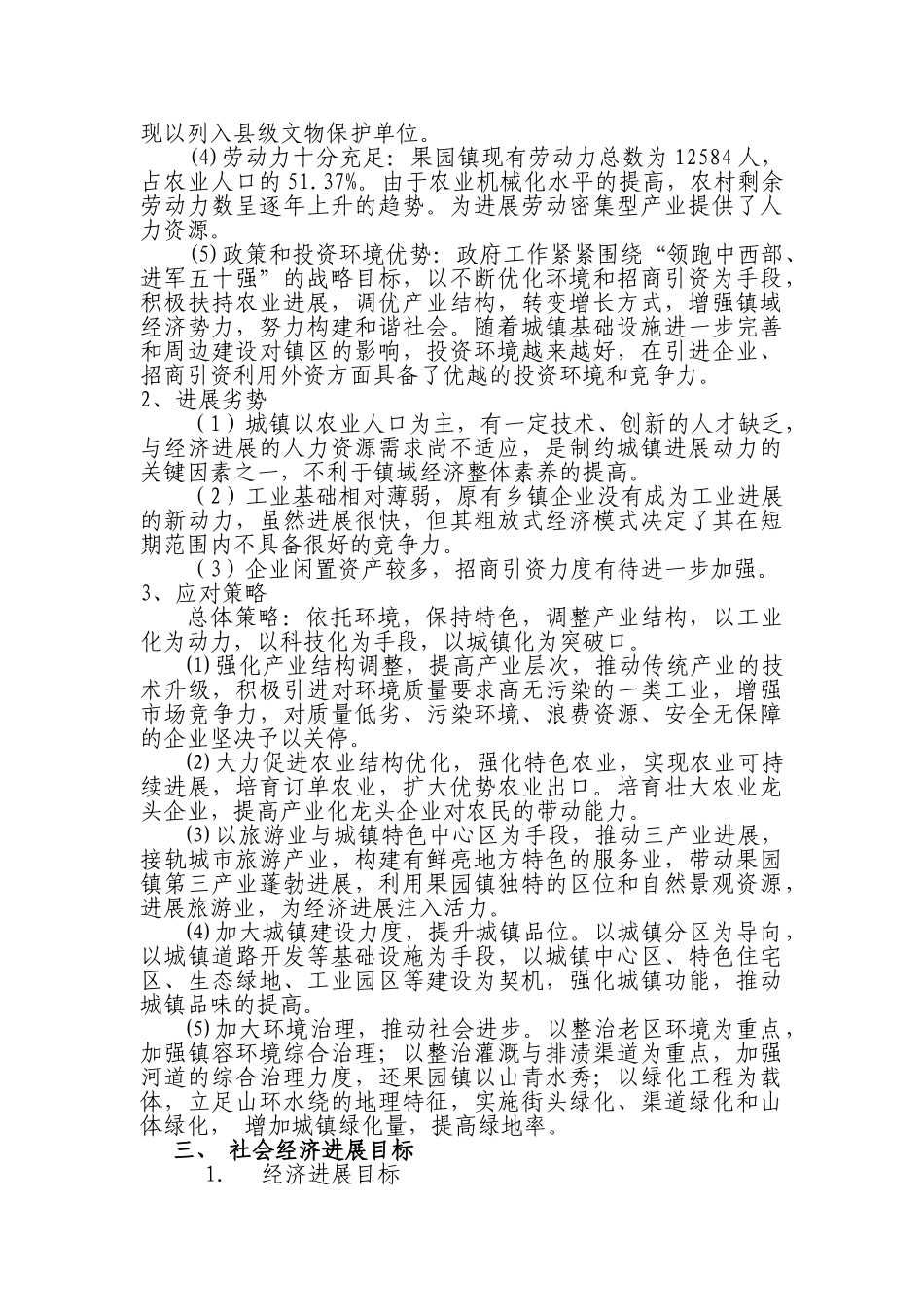 长沙县果园镇总体规划说明书_第3页